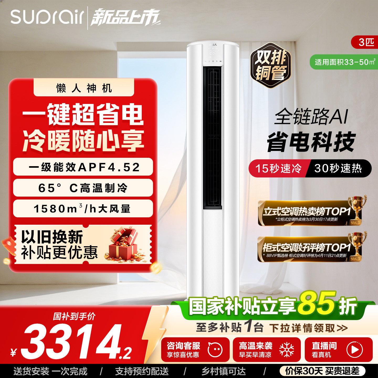 【榜单热销款】海尔出品小超人空调3匹新一级立式柜机客厅除湿LCC