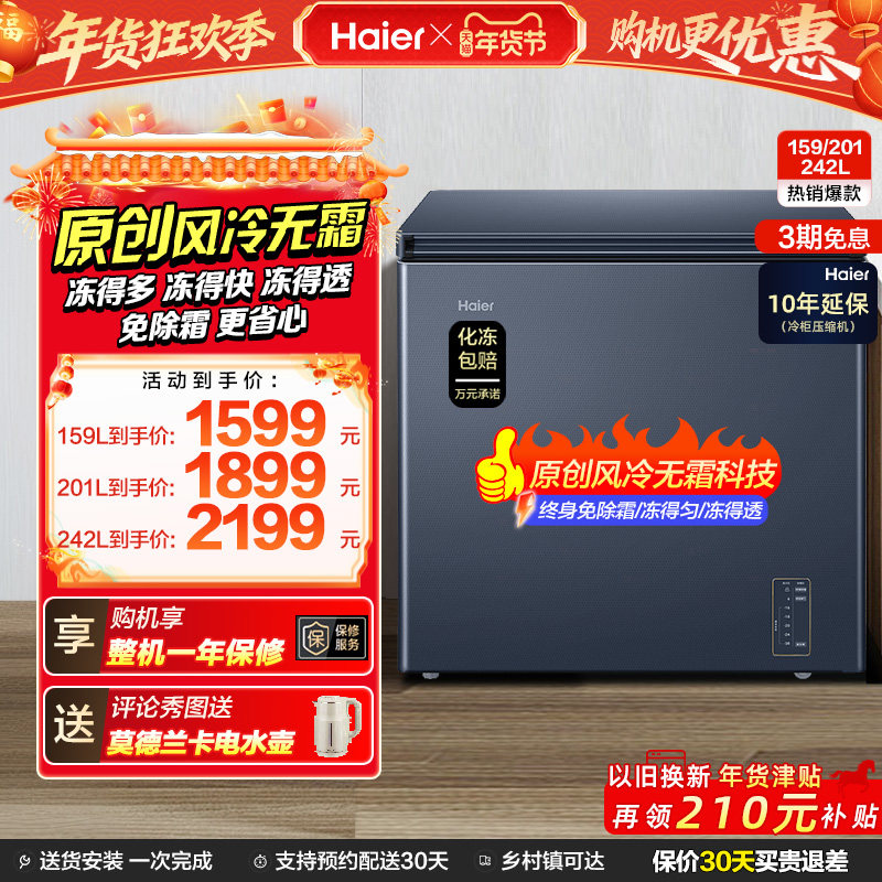 【风冷无霜】海尔159L家用小型单温冷柜深冷低温一级节能冰柜冰箱