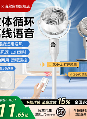 海尔空气循环扇家用落地扇遥控台地强力节能音轻3D立体新款电风扇