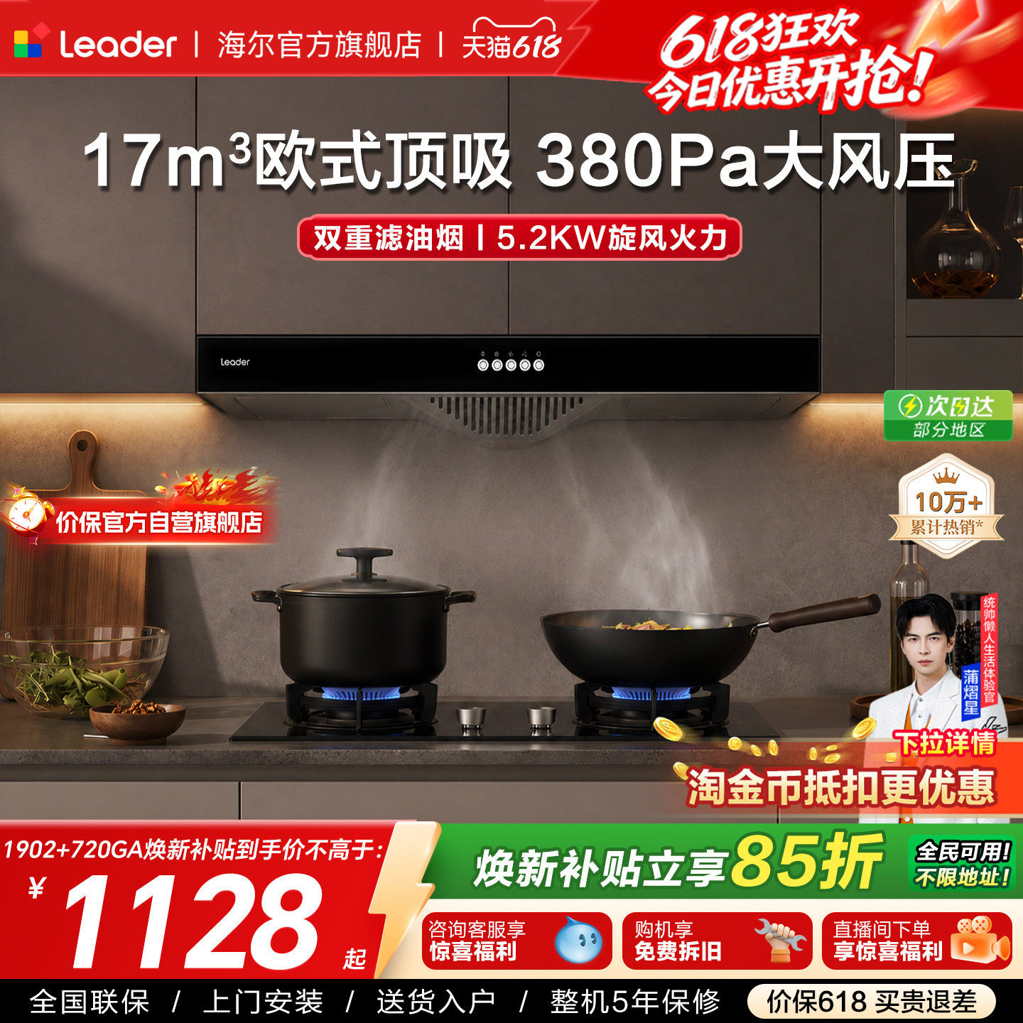 海尔出品统帅欧式顶吸抽油烟机燃气灶一套IT1902家用厨房烟灶套装