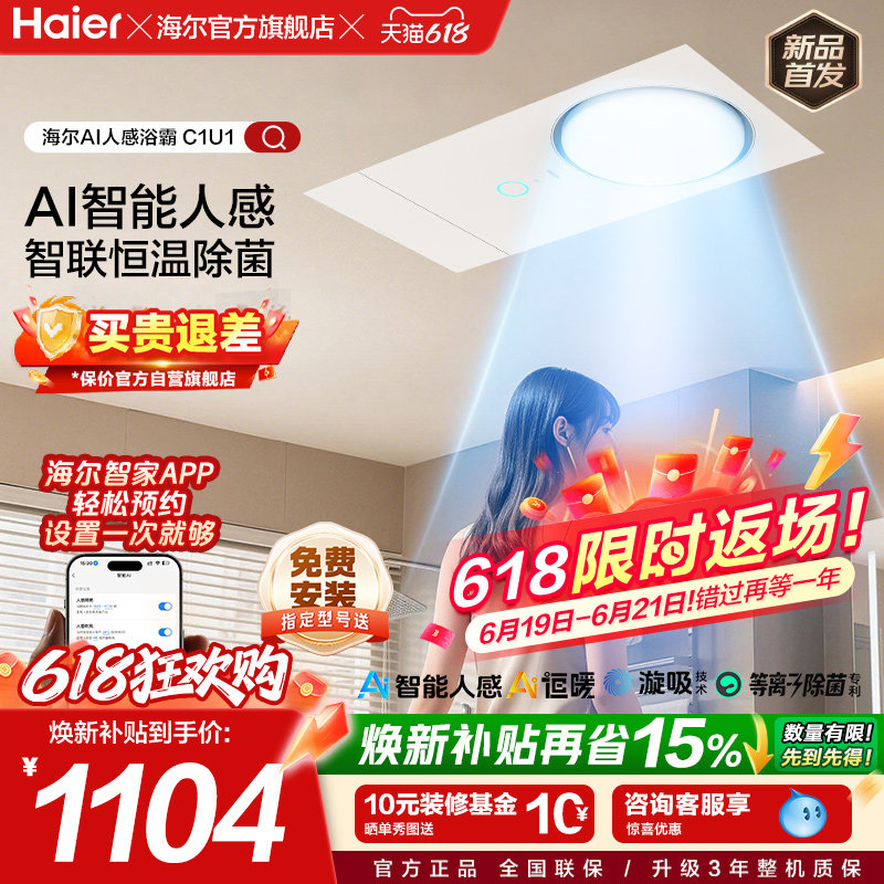 【新品】海尔首发人感风暖浴霸五合一集成吊顶浴室取暖照明排气C1