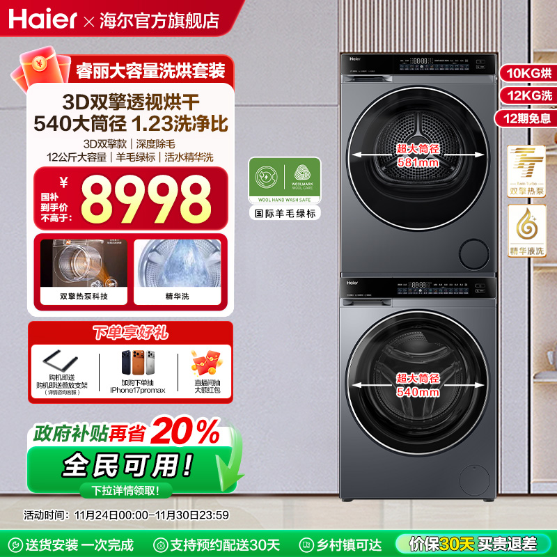 [540mm筒径]海尔滚筒洗衣机双擎热泵家用烘干机12kg大容量63+582