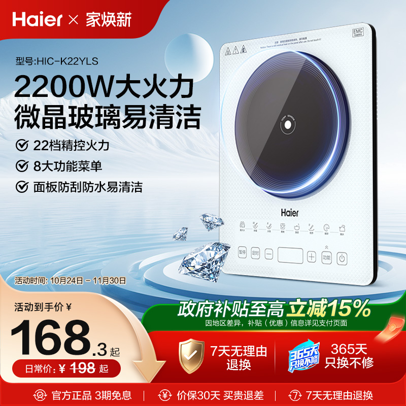 政府补贴海尔微晶面板电磁炉大火力炒菜火锅专用一体式电磁炉