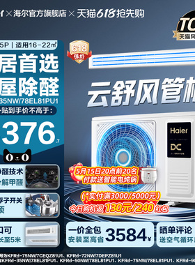 【云舒领航】海尔3匹2匹风管机客厅家用除醛中央空调新一级能效