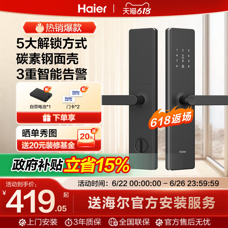 海尔指纹锁智能门锁密码锁家用智能门锁防盗电子门锁17/16系