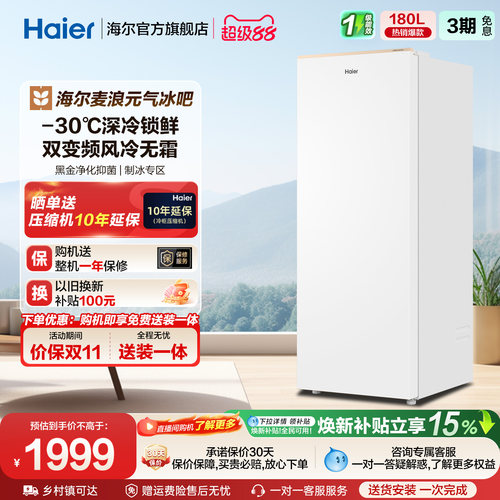 海尔麦浪立式冰柜180升家用小型冰箱无霜冷柜冷柜冷冻