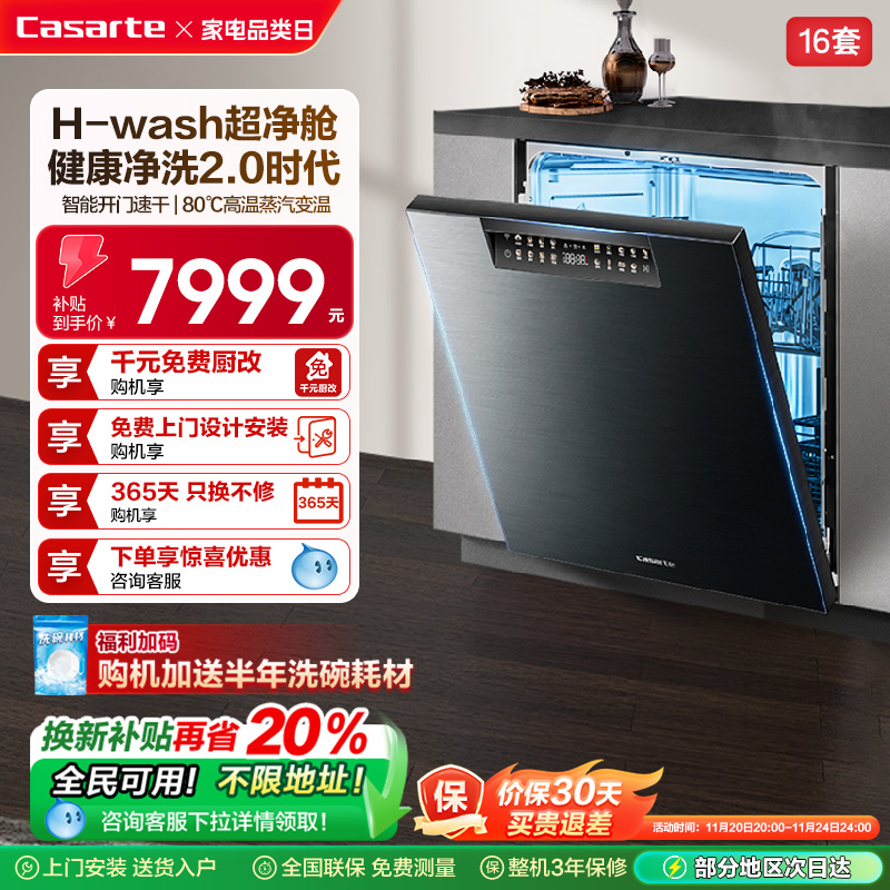 卡萨帝H20Pro嵌入式洗碗机