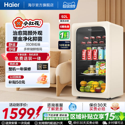 海尔92升冰吧黑金净化