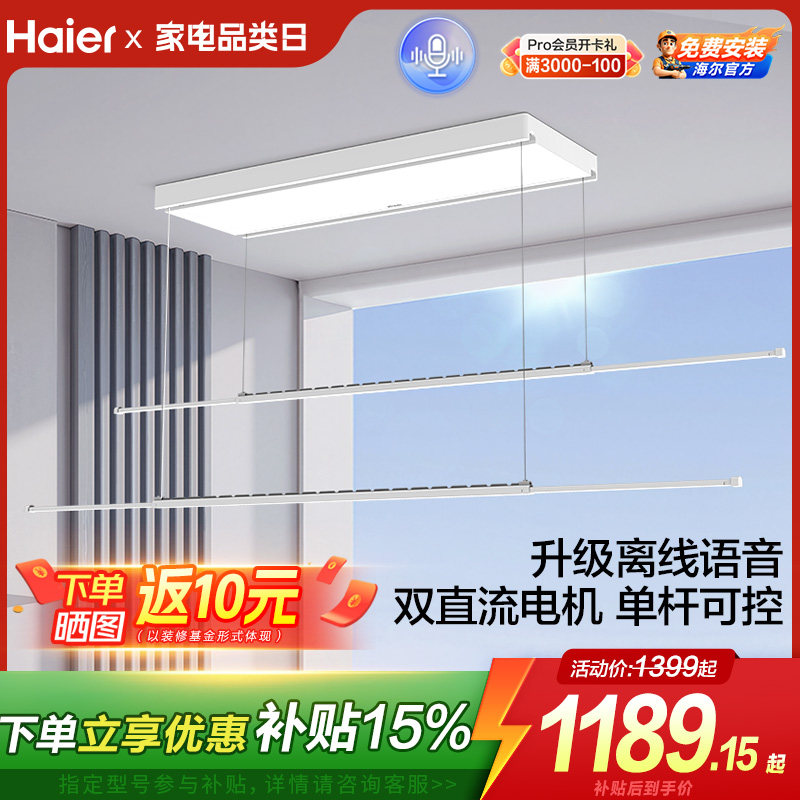 海尔电动晾衣架智能遥控隐藏式升降伸缩阳台照明晒衣杆声控双杆