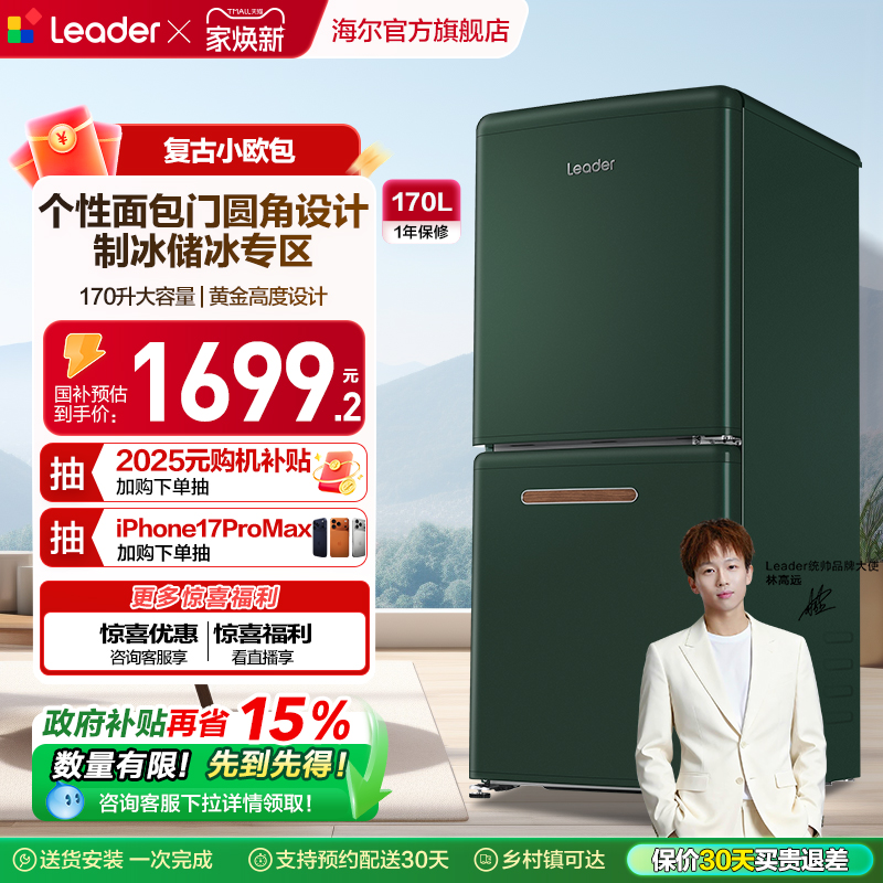 统帅170L两门复古家用小冰箱