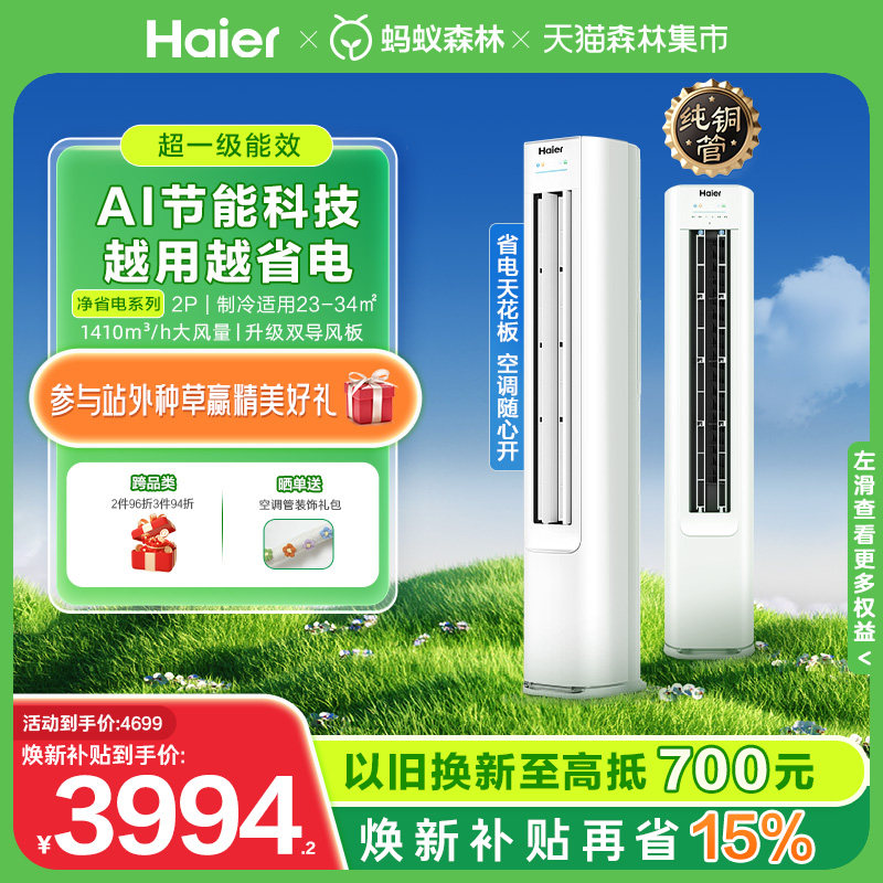 [纯铜管]海尔净省电空调新一级变频2匹客厅家用冷暖柜机官方50E