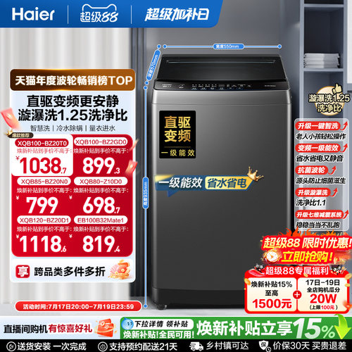 海尔全自动波轮洗衣机