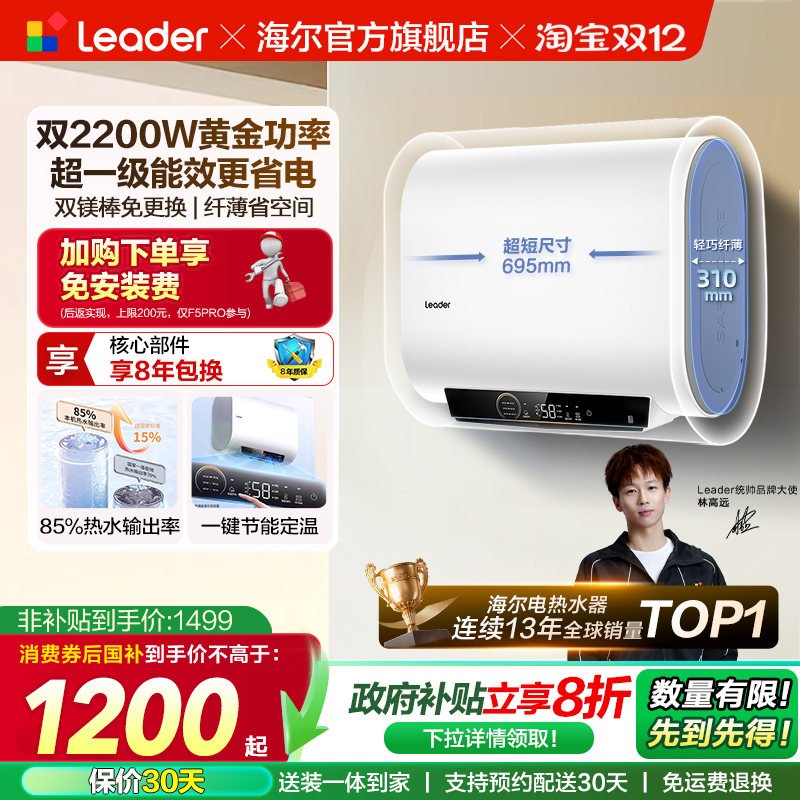 海尔智家统帅电热水器扁桶速热