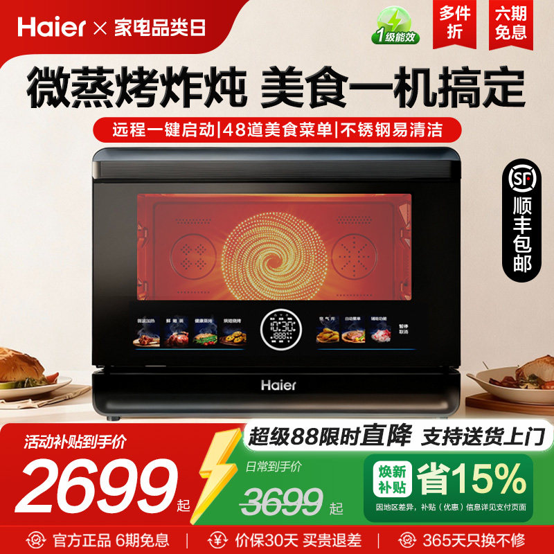 海尔云溪微蒸烤炸一体机食魔方微波炉家用不锈钢多功能电蒸烤箱