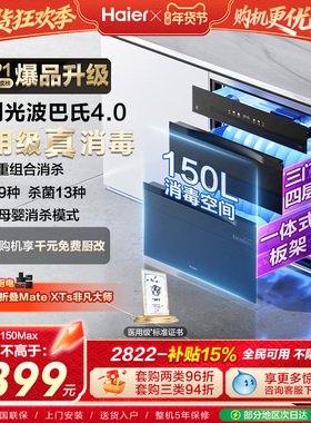 [爆品升级]海尔医用级150L消毒柜家用嵌入式碗柜碗筷烘干EB150Max