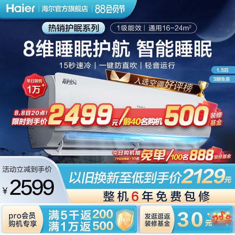 【爆款护眠】海尔空调卧室家用挂机冷暖两用1.5匹新一级静悦35KMC高性价比高么？