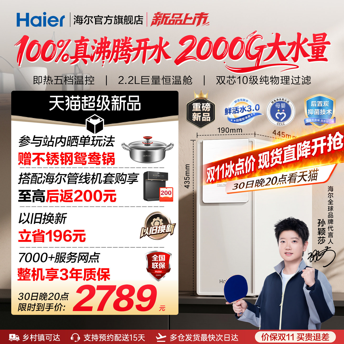 【超级新品】海尔麦浪鲜活水ProMax净热一体2000G加热净水器R868