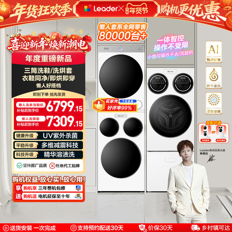 海尔出品统帅三筒懒人分区洗衣机洗鞋机洗烘套装三桶滚筒ProMax