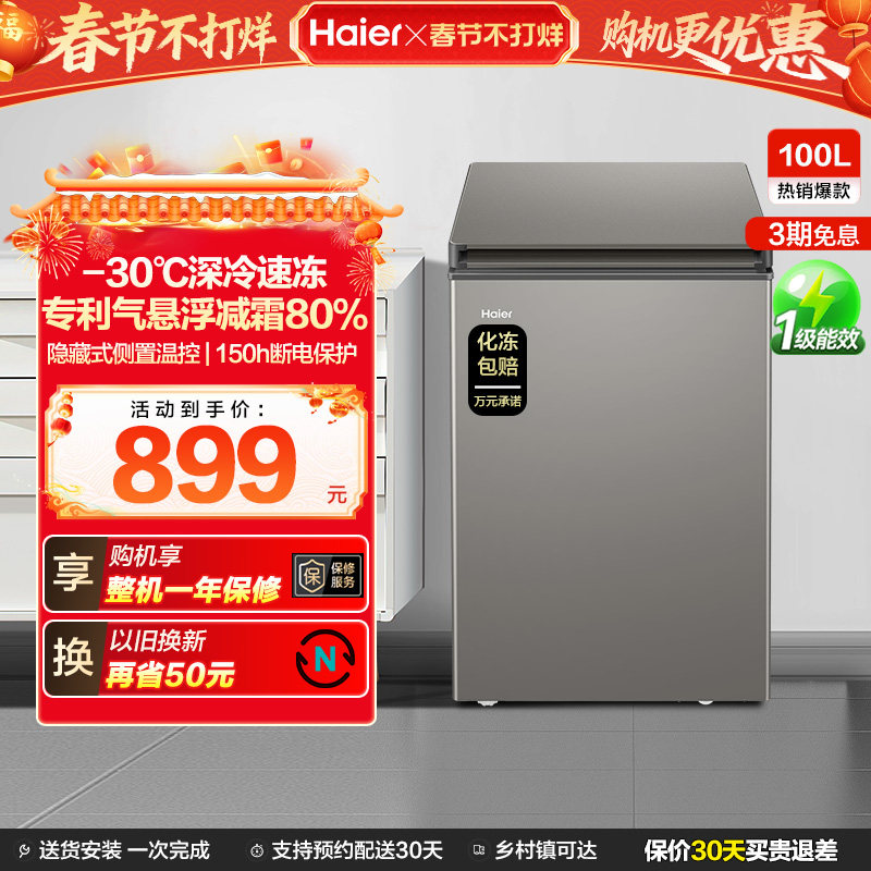 海尔100L节能小型一级能效冰柜家用商用小冰箱冷藏冷冻减霜冷柜
