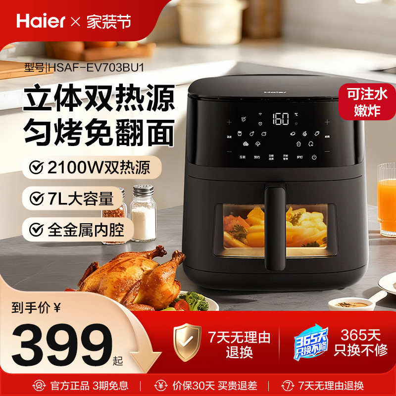 海尔立体双热源空气炸锅可视免翻面金属内腔智能大容量家用新款