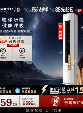 卡萨帝空调柜机变频客厅除菌AI软风衡温纯铜管3匹一级能效星悦FCB