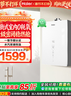 海尔平衡式燃气热水器天然气13升恒温家用洗澡节能浴室安装ZH3PRO