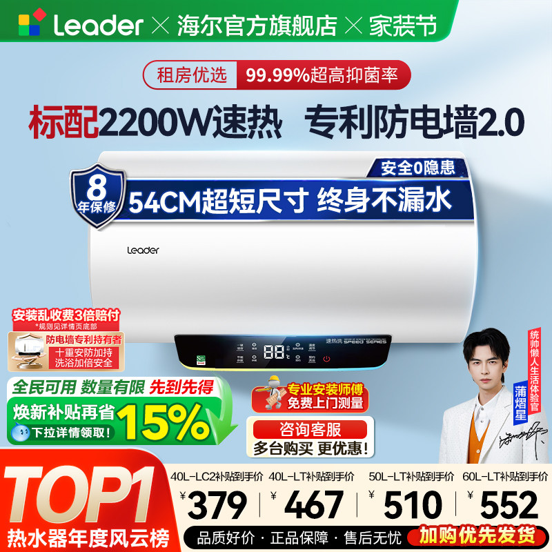 [焕新补贴]海尔出品统帅电热水器家用卫生间专用速热小型家电LT