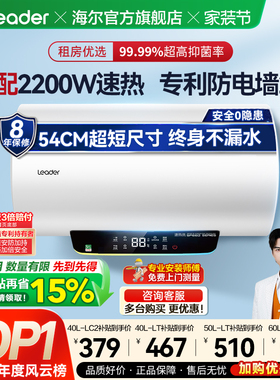 [焕新补贴]海尔出品统帅电热水器家用卫生间专用速热小型家电LT