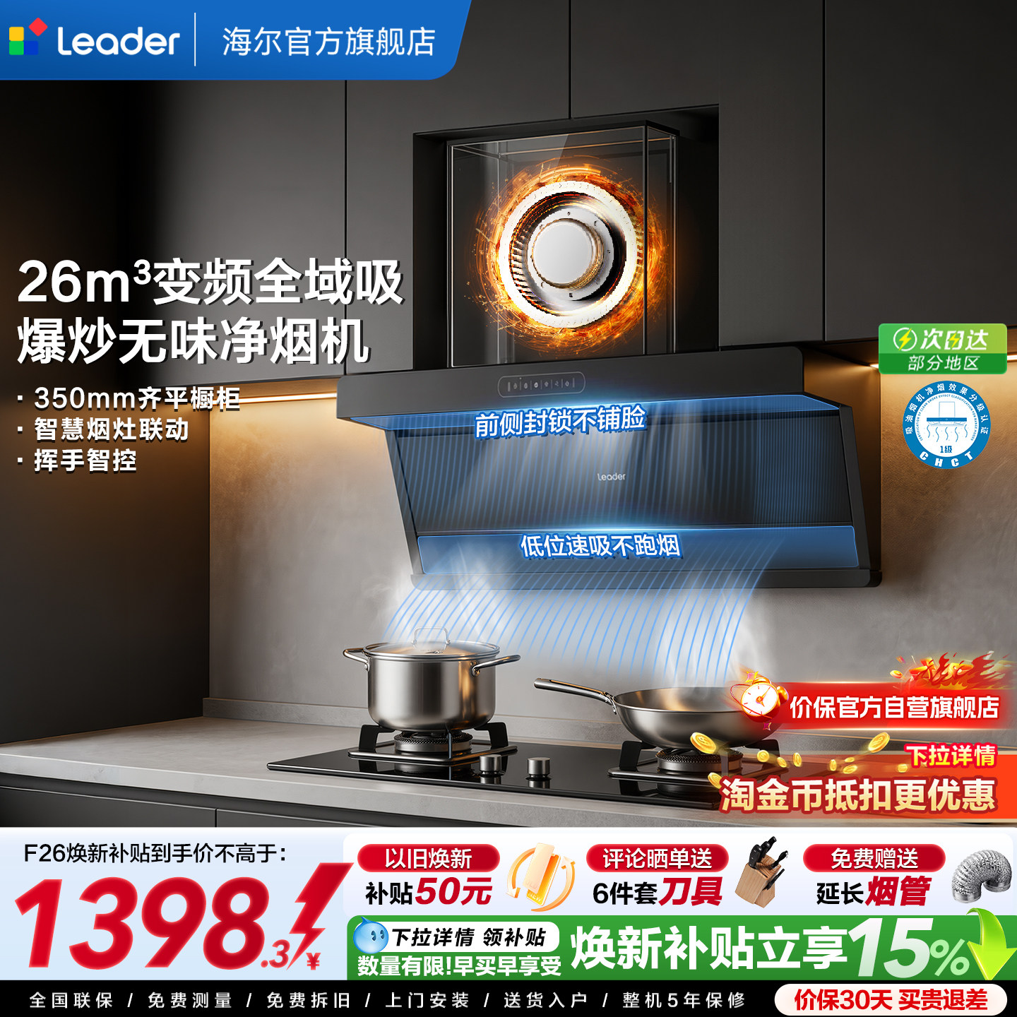 海尔出品统帅抽油烟机燃气灶一套顶侧双吸家用烟灶套装净烟机F26