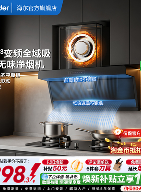 海尔出品统帅抽油烟机燃气灶一套顶侧双吸家用烟灶套装净烟机F26