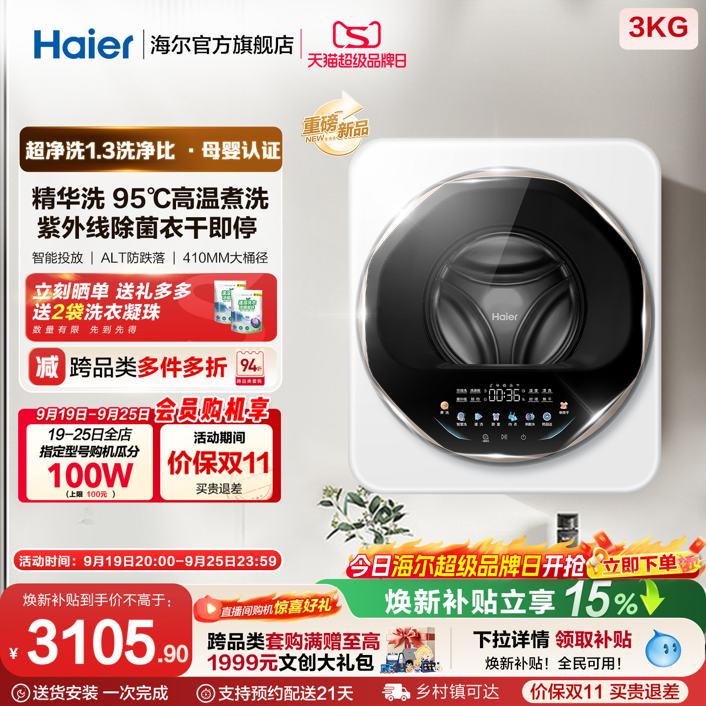 海尔懒人母婴级壁挂小型3KG婴儿童内衣洗烘一体洗衣机68W图片
