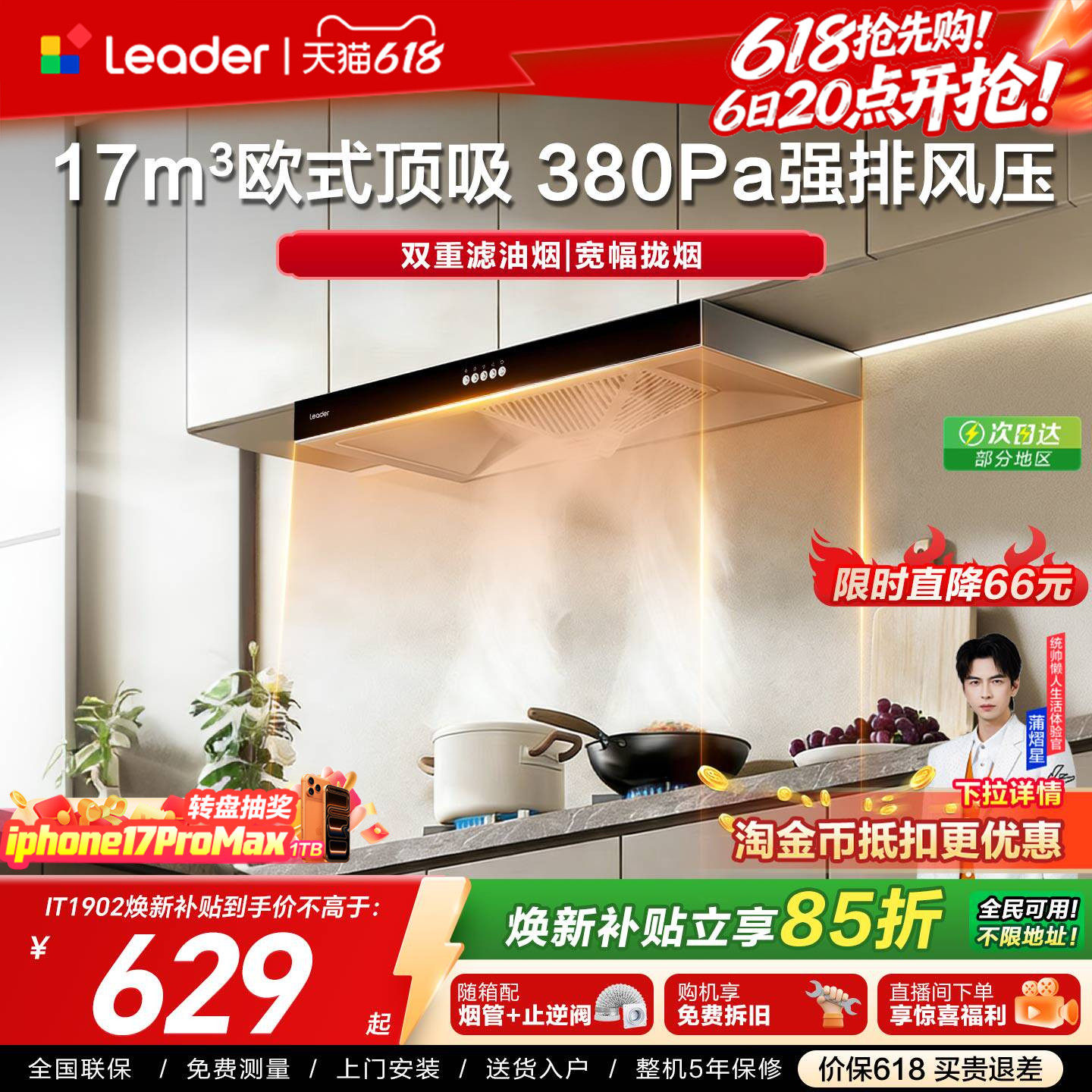 [百亿加补]海尔出品统帅欧式吸油烟机1902顶吸厨房家用大吸力官方