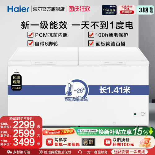 海尔428/518718升卧式大容量冰柜