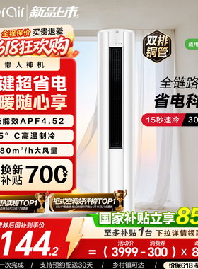 【榜单热销款】海尔出品小超人空调3匹新新一级立式柜机客厅72LCC