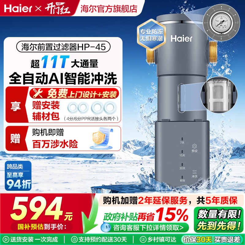 海尔前置净水器家用全屋过滤器