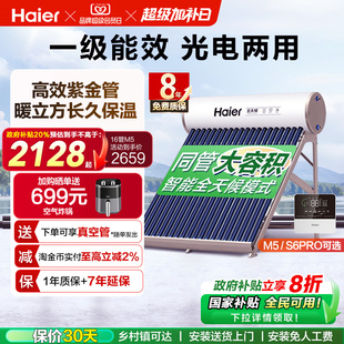 海尔太阳能热水器光电两用一体家用真空管送货J7 政府补贴20%