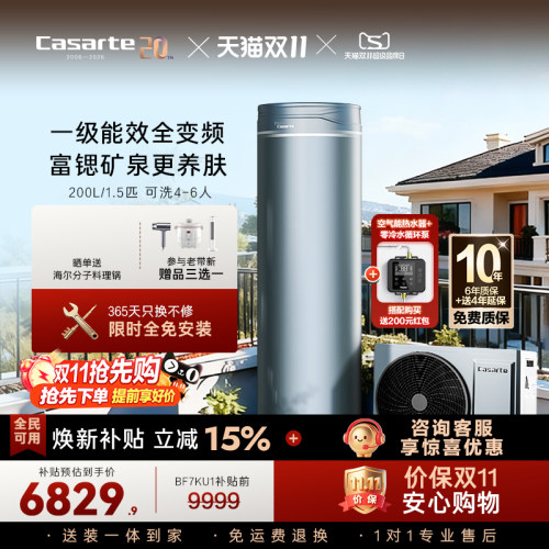 卡萨帝空气能热水器200L矿泉浴