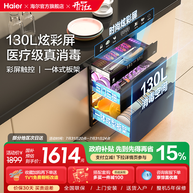 海尔医疗级灭菌舱130L消毒柜家用小型嵌入式碗柜碗筷烘干EB130