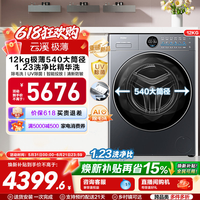 【云溪4.0极薄】海尔滚筒洗衣机家用全自动超薄12kg大容量洗脱65D