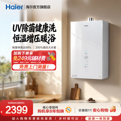 海尔燃气热水器UV杀菌净水天然气静音水伺服增压恒温KM6MAX