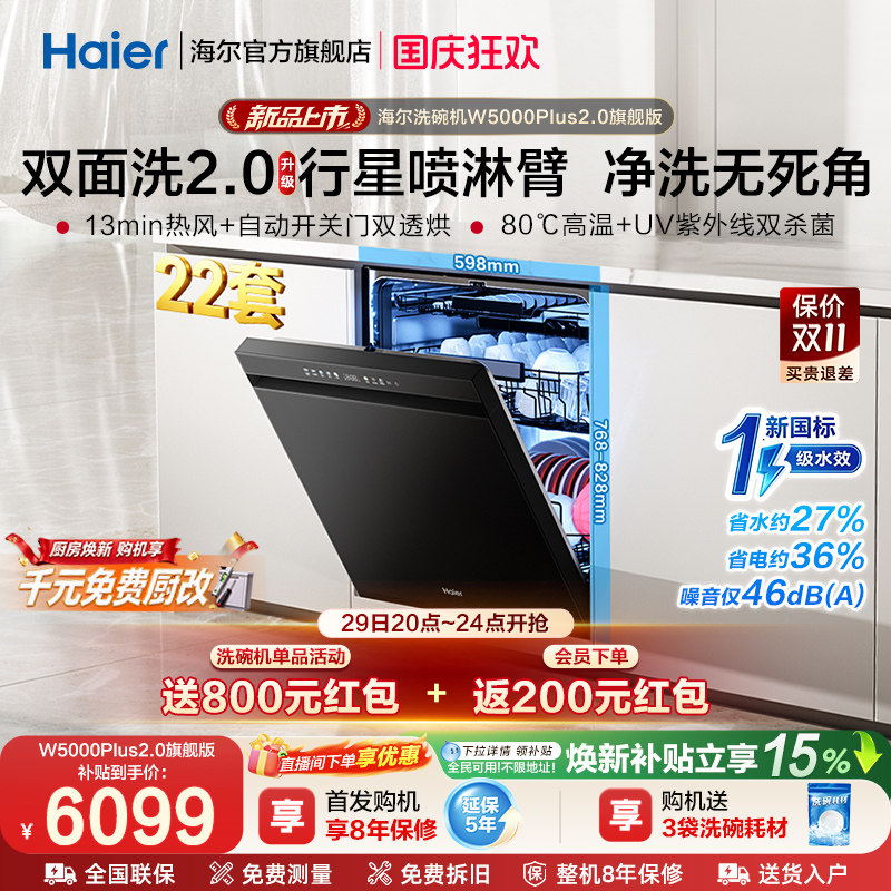 [新品]海尔洗碗机顶配22套双烘干