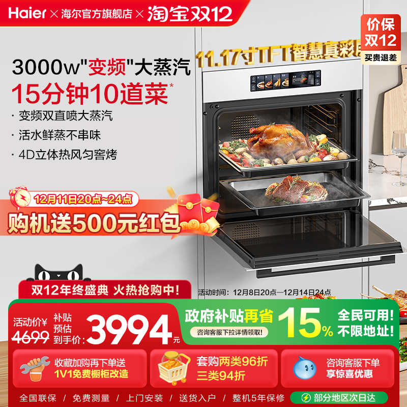 [3000W大蒸汽]海尔小红花瞬蒸C72蒸烤箱家用蒸箱蒸烤一体机嵌入式