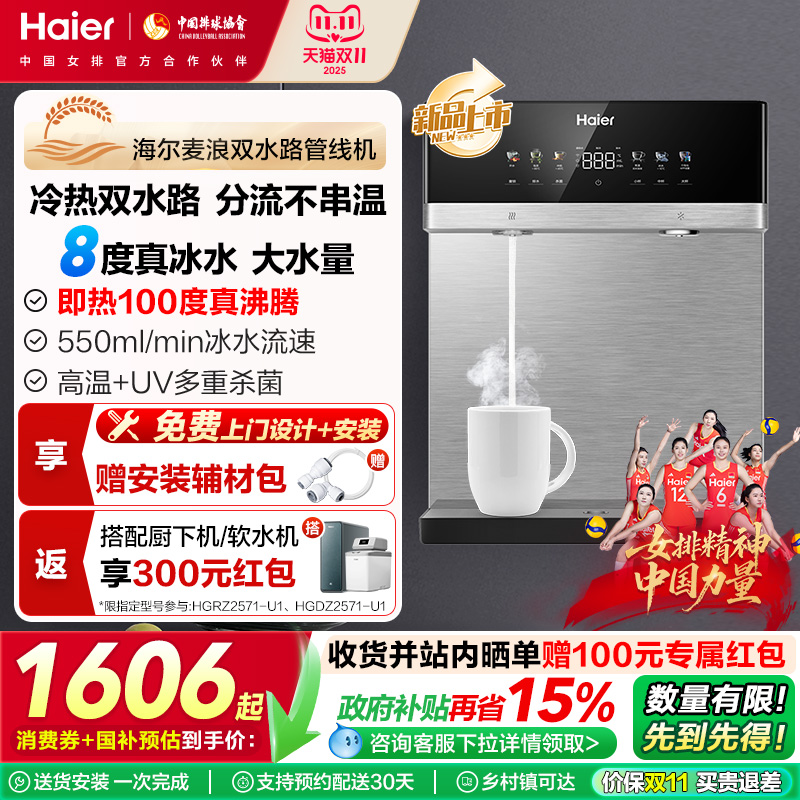 海尔麦浪管线机加热冰热一体厨房壁挂净水器家用饮水机2571
