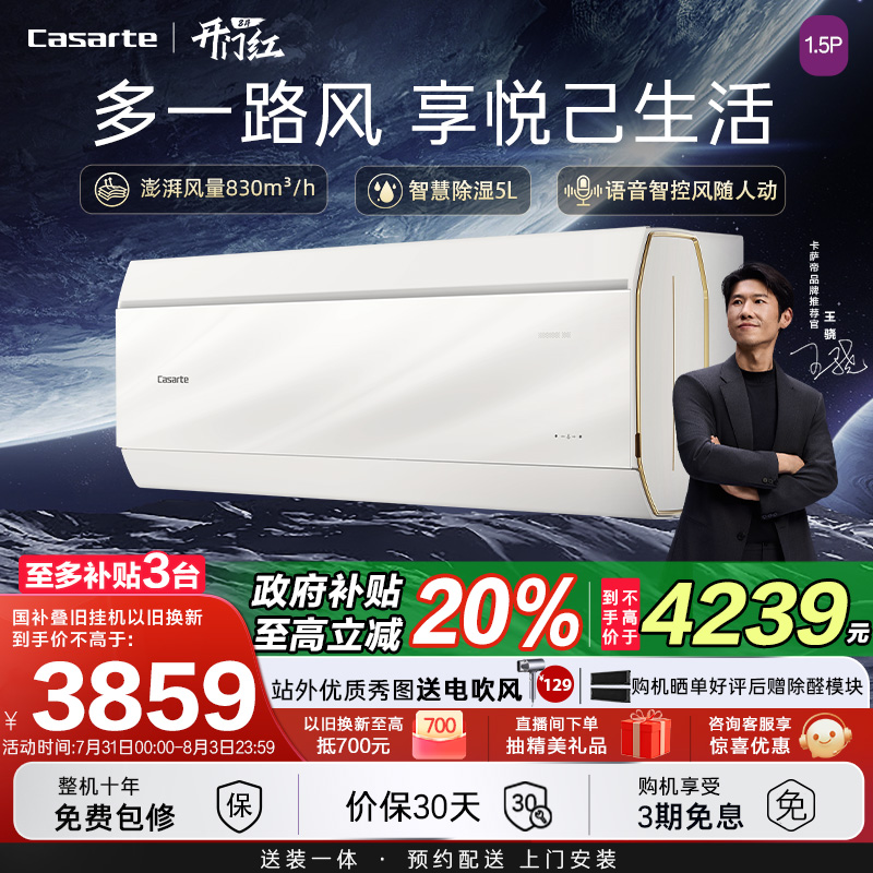 卡萨帝空调挂机卧室1.5匹35C10