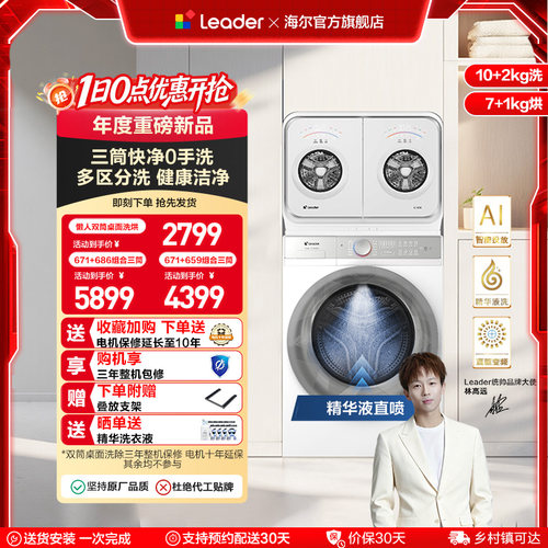 海尔出品统帅懒人内衣洗衣机2kg迷你双筒可组三筒洗烘一体671