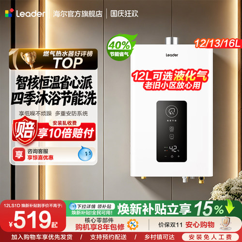 海尔出品统帅燃气热水器LS1