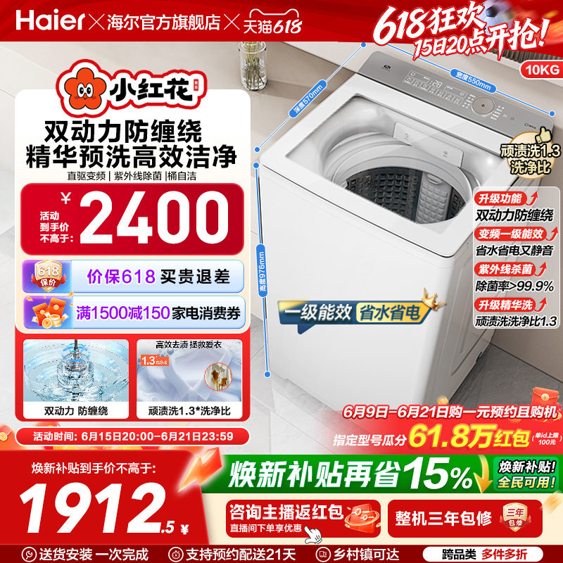 海尔小红花波轮双动力精华洗10kg大容量家用全自动洗衣机73M