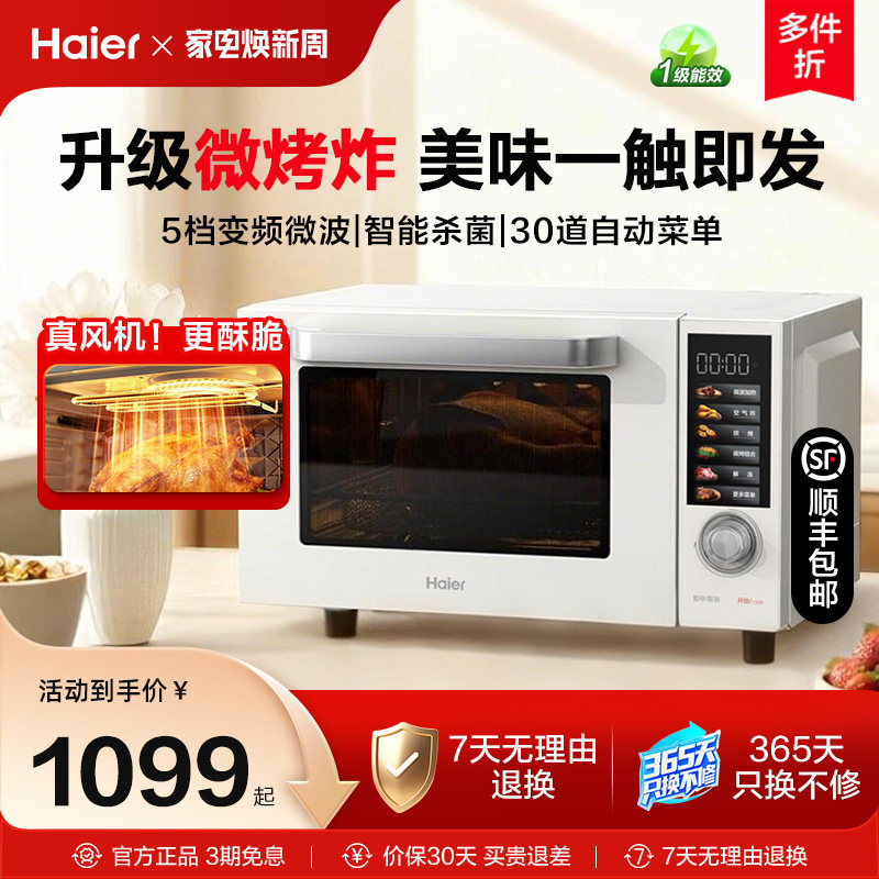 海尔微烤炸一体机微波炉三合一空气炸锅家用不锈钢多功能电蒸烤箱