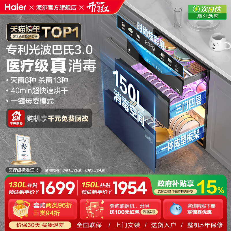 [热销]海尔医疗级灭菌舱150L消毒柜家用嵌入式碗柜碗筷烘干EB