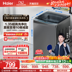 海尔波轮洗衣机大容量8 国家补贴 12kg家用全自动除螨变频2GD0